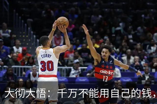 大彻大悟：千万不能用自己的钱，去长期贴补兄弟姐妹的生活！